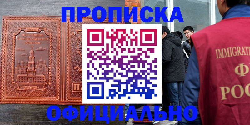 прописка регистрация в Черкесске