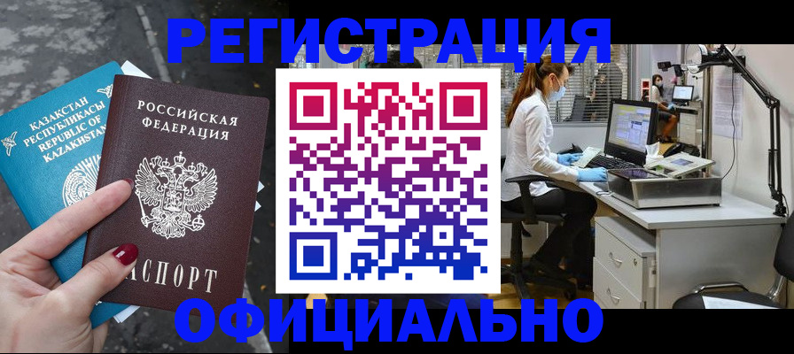 купить прописку в Черкесске